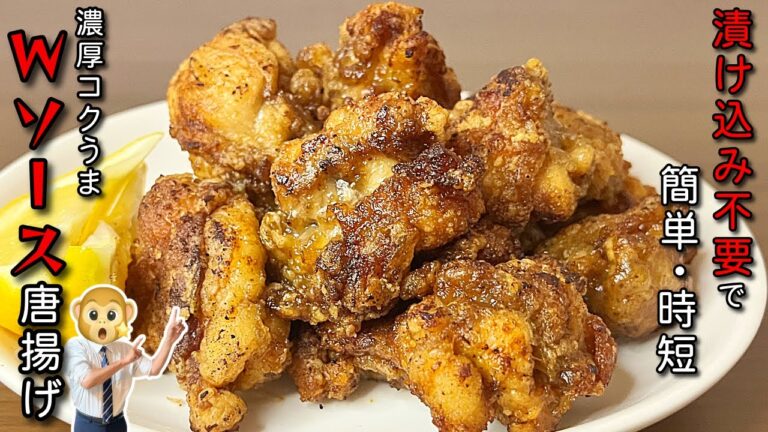【唐揚げ革命】ウスター×オイスターで作る鶏もも唐揚げ！簡単・時短・ご飯止まらん！