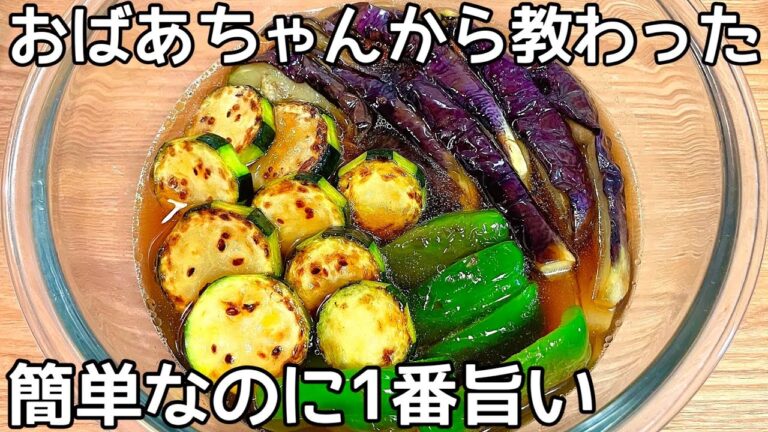 焼いて漬けるだけ【夏野菜の焼き浸し】めんつゆで簡単!お酢のさっぱりと生姜の風味に夏野菜の甘みが病みつき!節約おかず 焼いて漬けるだけ【夏野菜の焼き浸し】めんつゆで簡単!お酢のさっぱりと生姜の風味に夏野菜の甘みが病みつき!節約おかず