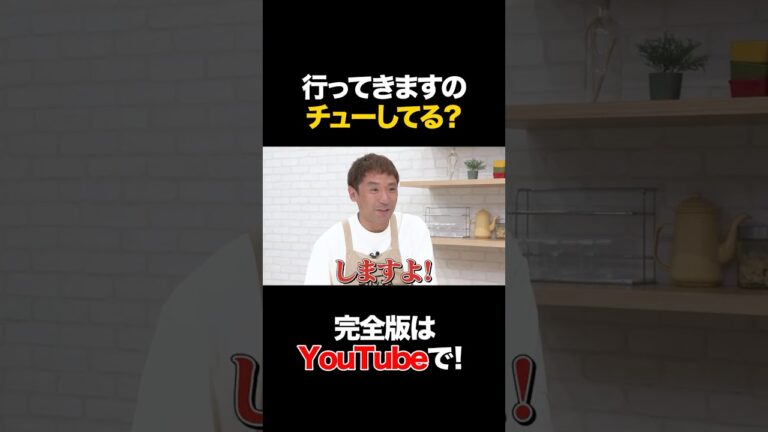 行ってきますのチューしてる? #酒井健太 #タイムマシーン3号 #shorts 行ってきますのチューしてる? #酒井健太 #タイムマシーン3号 #shorts