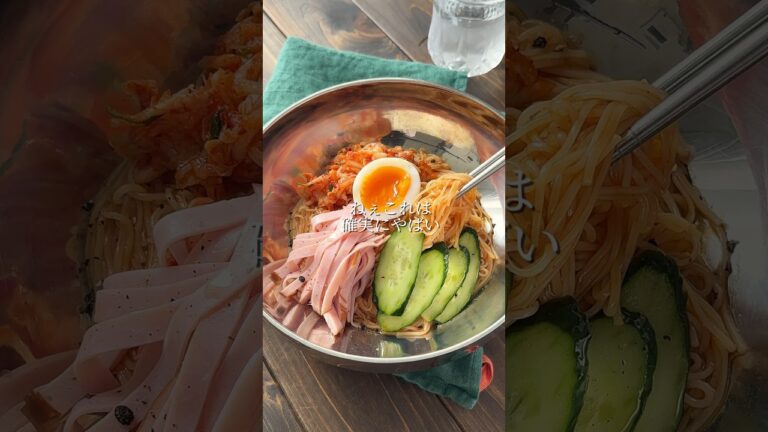 【天才的に旨いそうめんのビビン麺】甘辛さっぱり♡#おすすめ #簡単レシピ #そうめん #ビビン麺 #料理