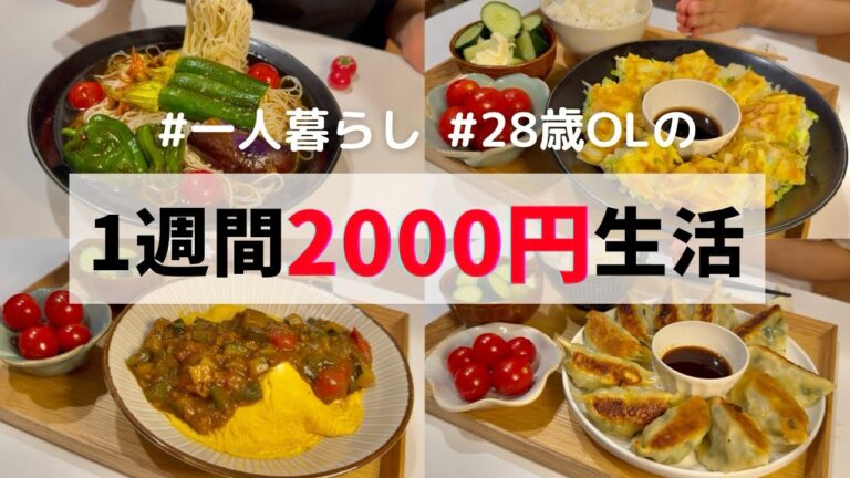 【食費月1万円】夏野菜レシピを楽しむ1週間☀️