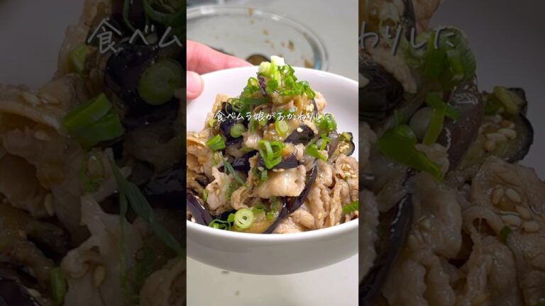 よだれ豚ナス #幼児食 #簡単レシピ #まいにちごはん #野菜嫌い #料理 #偏食 #自炊