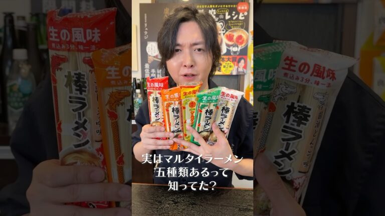 過去一番旨いインスタントラーメンでた。マルタイラーメンレビュー#shorts #リュウジ #マルタイ #ラーメン #インスタントラーメン #レビュー