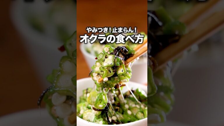 しかもたった5分で作れる「無限オクラ」詳しいレシピは概要欄でチェック！ #オクラ #副菜 #夏野菜