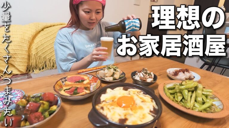 簡単おつまみ7品作って1人飲み居酒屋を開店するプロぼっち飲兵衛|おつまみレシピ 簡単おつまみ7品作って1人飲み居酒屋を開店するプロぼっち飲兵衛|おつまみレシピ