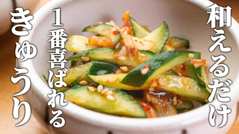 切って和えるだけ【キムチきゅうり】ピリ辛がやみつき | おつまみ・作り置き・常備菜・大量消費レシピ