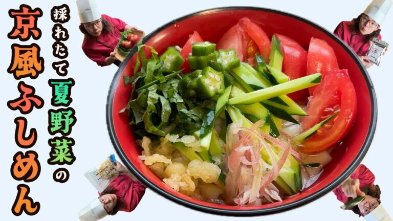 夏バテ予防!!夏野菜レシピ🧑‍🍳  | ひんやり料理で夏を乗り越えろ☀️ |『やすまるだし・京風昆布だし』は上品なお手前🍵 |