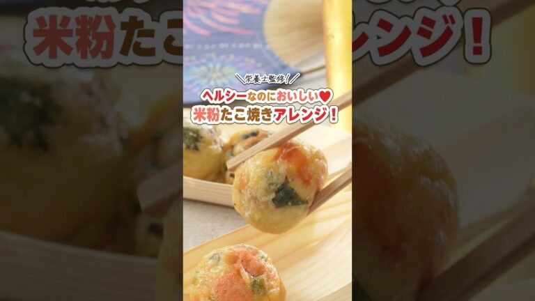 米粉のたこ焼き  #米粉たこ焼き #たこ焼き #タコパ #米粉レシピ  #Short