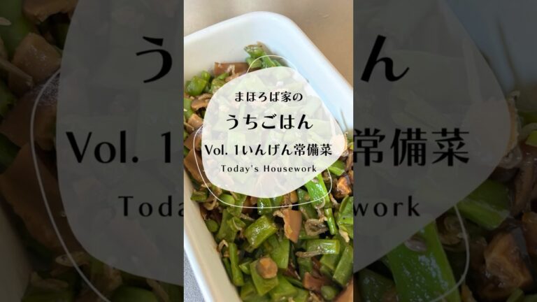 【うちごはん】自分で育てた野菜と麹で作る🌿体に優しい常備菜