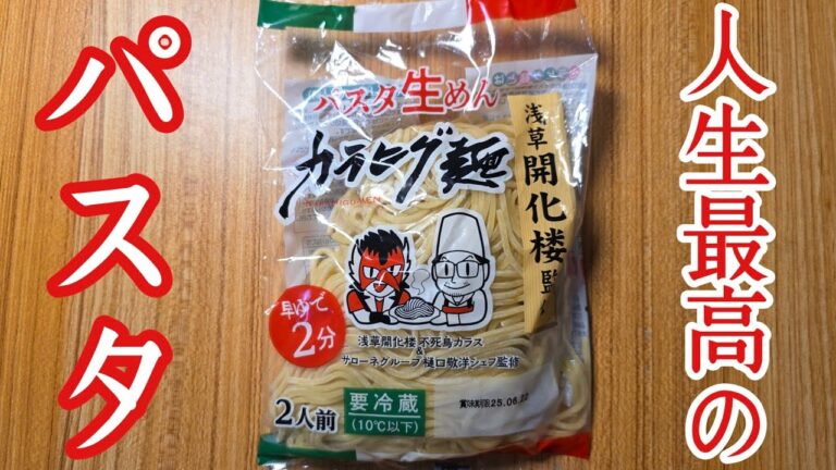 とあるスーパーでしか買えない、ラーメン屋が作った生パスタがヤバすぎる