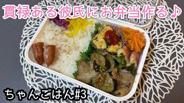 【9歳年下】貫禄ありすぎ彼ぴっぴのお弁当🌸トースターで楽チンおかず♪