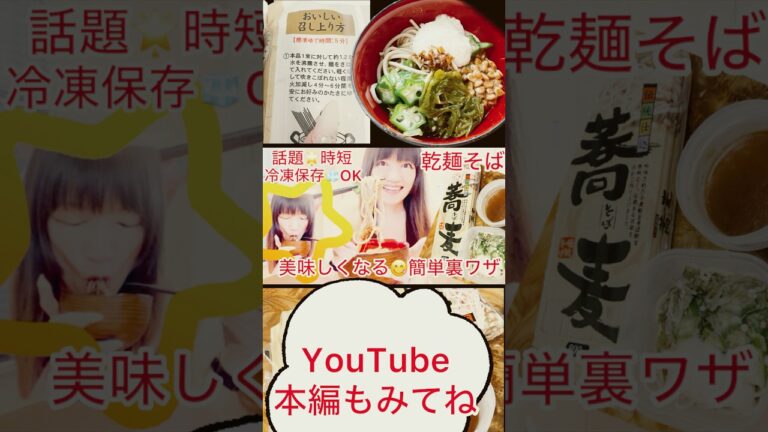 冷たいそば革命！茹で時間半分！？乾麺そばの裏ワザ＆冷凍アレンジ【自然解凍で楽うま】🍜🧊🤗🥢🍱時短ゆで×冷凍保存×ネバネバアレンジが最高すぎた😋
