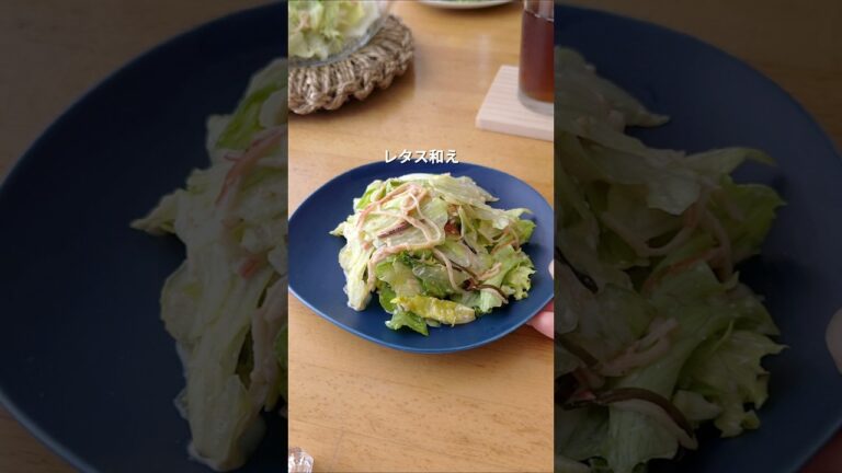 ちぎって混ぜるだけ #レタス #カニカマ #塩昆布 #マヨネーズ #野菜レシピ #まいにちごはん #簡単レシピ ちぎって混ぜるだけ #レタス #カニカマ #塩昆布 #マヨネーズ #野菜レシピ #まいにちごはん #簡単レシピ