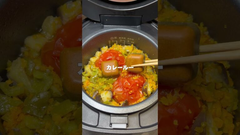 【簡単レシピ】炊飯器で夏野菜たっぷりの無水キーマカレー🍛 #炊飯器