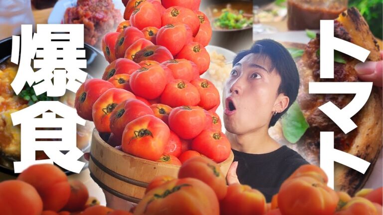 【美肌】夏野菜代表!! トマト料理で1日生活したら健康的すぎた!!🍅🍅🍅