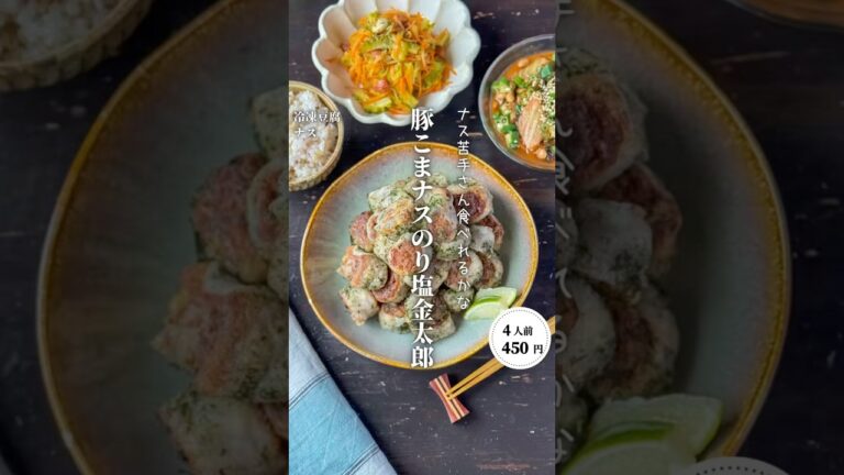 豚こまナスのり塩金太郎#shorts#料理#献立#簡単レシピ#節約レシピ#レシピ#料理動画#かさましレシピ#recipe#food #時短節約  #cooking