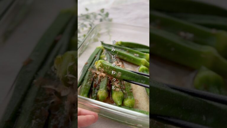 おくら旨だし漬け#簡単レシピ #料理 #副菜 #レシピ #野菜レシピ #夏 #野菜