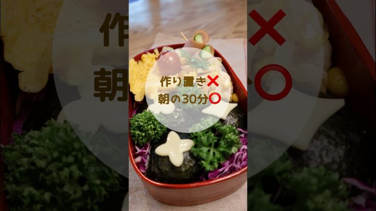 朝30分でワンパン弁当｜ささみ×じゃが芋塩バタ炒め #時短レシピ #お弁当作り #30分弁当 #節約レシピ