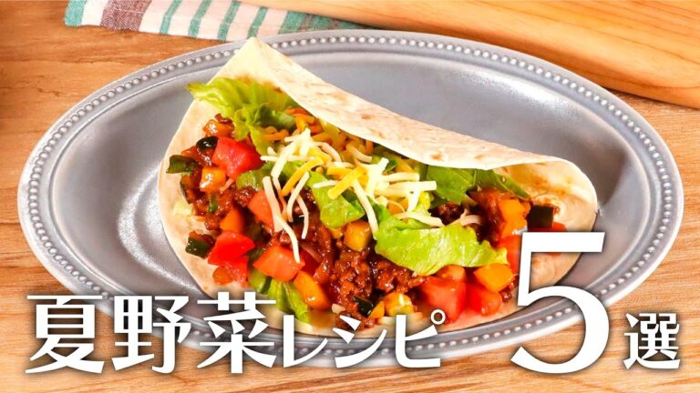夏野菜レシピ5選🍽【きちんとキッチンbydaiei】 夏野菜レシピ5選🍽【きちんとキッチンbydaiei】