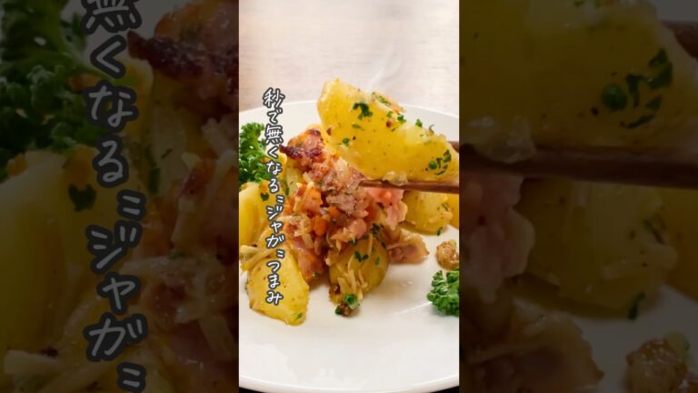 「余ったじゃがいもで最高おつまみ🍺」#じゃがいもレシピ #おつまみレシピ #簡単料理 #重ね煮 #たまごはん #週末ごはん #ビールに合う #50代主婦 #栄養士レシピ #夫婦ごはん 「余ったじゃがいもで最高おつまみ🍺」#じゃがいもレシピ #おつまみレシピ #簡単料理 #重ね煮 #たまごはん #週末ごはん #ビールに合う #50代主婦 #栄養士レシピ #夫婦ごはん