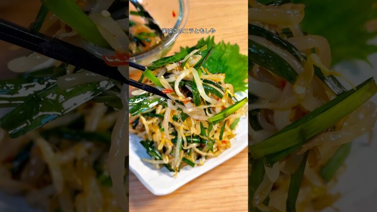 低カロリーで安いし激ウマ！ニラともやしのピリ辛ナムル🤤