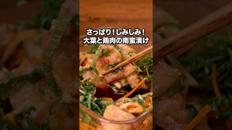 揚げないし〜夏にぴったりだし〜おいしいし〜「鶏肉のたっぷりしそ南蛮」詳しいレシピは概要欄をチェック！ #南蛮漬け#鶏肉のしそ南蛮#レシピ動画 #料理動画