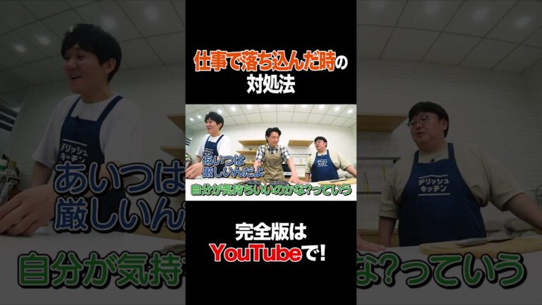 仕事で落ち込んだ時の対処法 #笠松将 #タイムマシーン3号 #shorts 仕事で落ち込んだ時の対処法 #笠松将 #タイムマシーン3号 #shorts