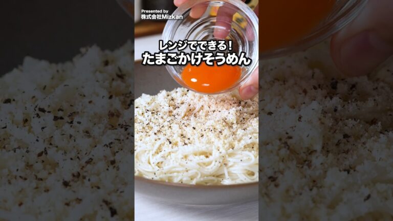 そうめん、もう茹でない。めんつゆも要らない「だし卵チーズそうめん」 #そうめん #たまごかけそうめん #PR #ミツカン #プロが使う味白だし そうめん、もう茹でない。めんつゆも要らない「だし卵チーズそうめん」 #そうめん #たまごかけそうめん #PR #ミツカン #プロが使う味白だし