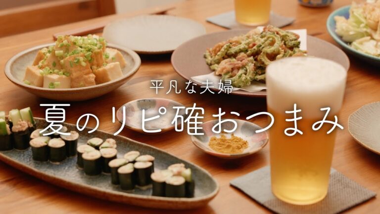 【おうち居酒屋】絶対また作ると決めた夏おつまみ【ゴーヤ・みょうが・きゅうり】