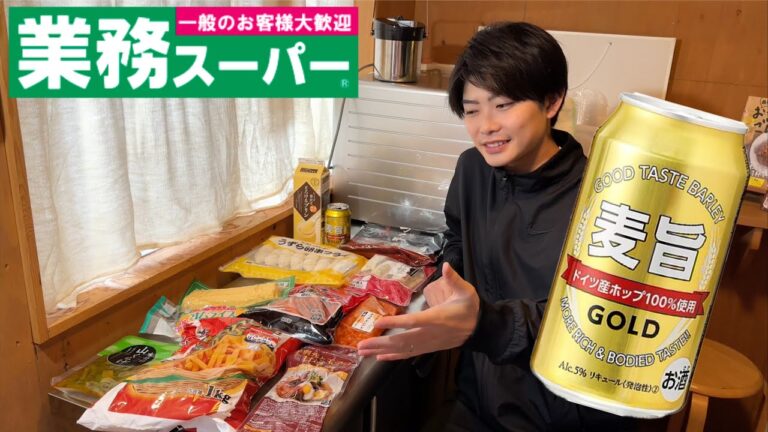 【業務スーパー】酒飲みが喜ぶうまいやつで昼飲みしてみた!!!〆は特製◯◯でぶっ飛び確定! 【業務スーパー】酒飲みが喜ぶうまいやつで昼飲みしてみた!!!〆は特製◯◯でぶっ飛び確定!