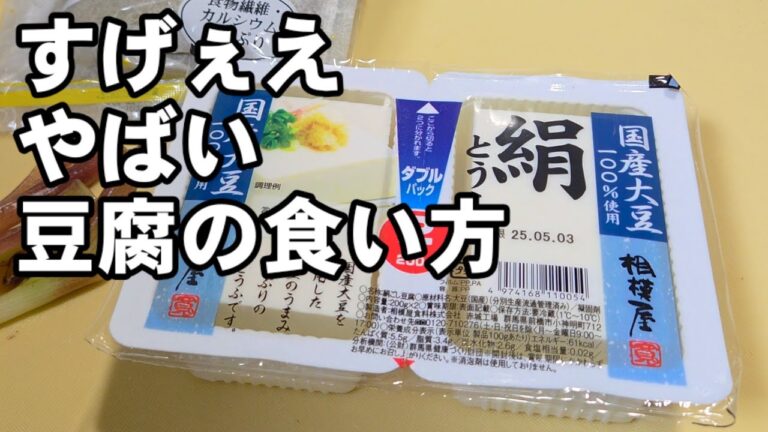 コレはやべぇえ！豆腐をとろろ昆布で漬けるだけ！簡単【とうふのヤバい漬け】作り置き おつまみ 副菜 ダイエット 節約 ヘルシー 冷奴 レシピ