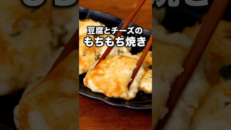 気づいたら無くなってた。どうして・・・ 「豆腐とはんぺんのふわふわ焼き」詳しいレシピは概要欄をチェック！ #おつまみ #豆腐レシピ #チーズ  #もちもち焼き