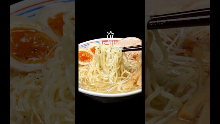 7分で作れる『ヤバい冷やし塩ラーメン』