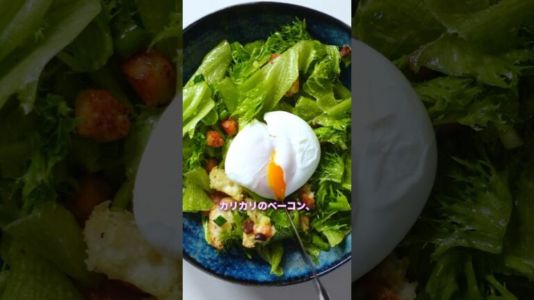 家で作れる、レストラン級フレンチサラダ🥗