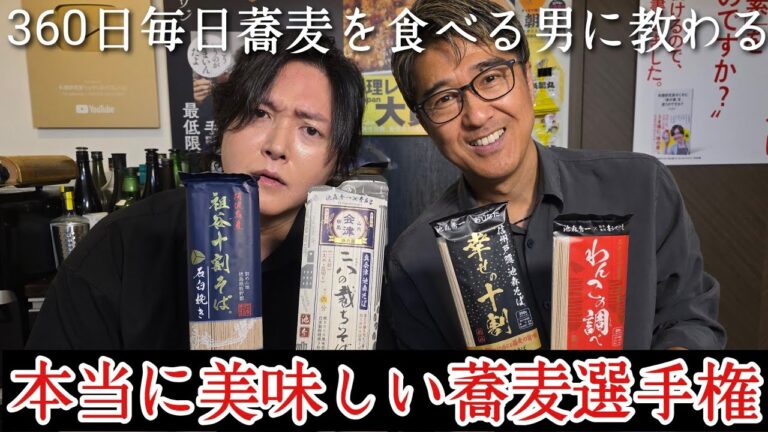 世界一蕎麦を愛する男に出会ったら世界が変わりました