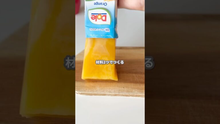 【簡単スイーツ】紙パックゼリーの作り方 #shorts 【簡単スイーツ】紙パックゼリーの作り方 #shorts