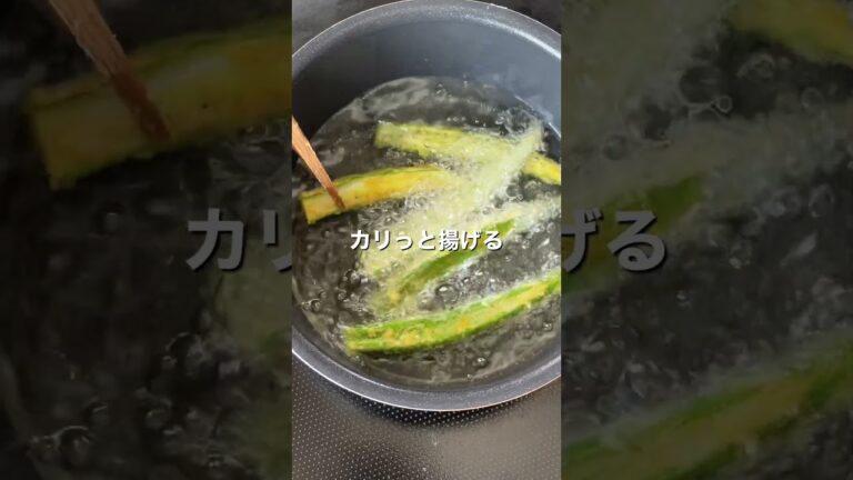 新食感がやみつきに!「フライドオクラ」【おうちごはんの1分レシピ動画】簡単レシピ|時短レシピ|#shorts 新食感がやみつきに!「フライドオクラ」【おうちごはんの1分レシピ動画】簡単レシピ|時短レシピ|#shorts