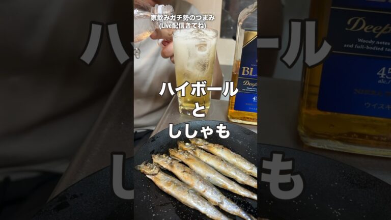 簡単美味おつまみ#ししゃも#nikka#ディープブレンド#家飲みガチ勢#ハイボール#ウイスキー#whisky#久留米#shorts