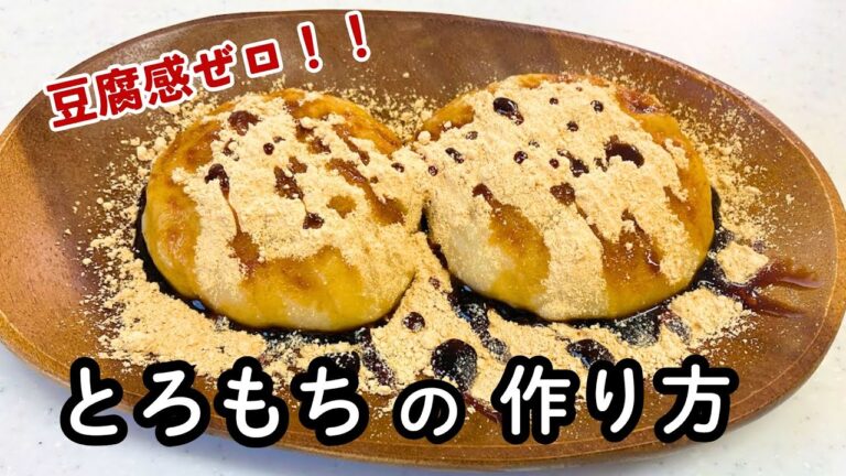 【材料3つ】レンチンなのにおいしすぎる豆腐スイーツ 【材料3つ】レンチンなのにおいしすぎる豆腐スイーツ