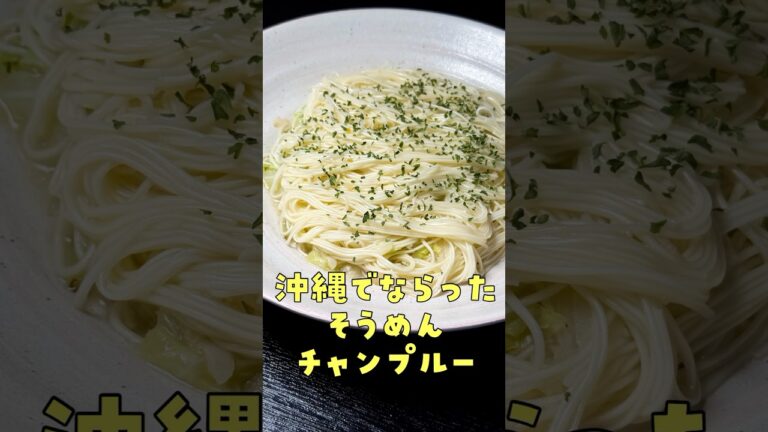 バカほど旨い　｢にんにく、素麺｣#shorts #リュウジ #そうめん #沖縄 #沖縄料理 #レシピ #料理