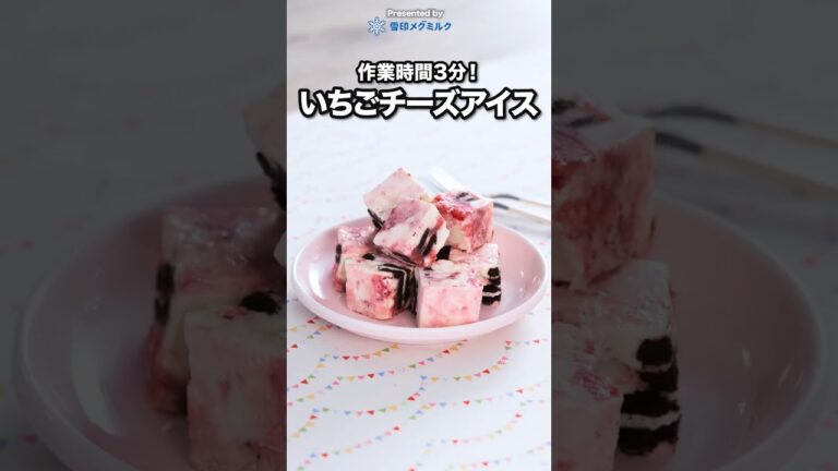 簡単×かわいい♡【いちごチーズアイス】 簡単×かわいい♡【いちごチーズアイス】