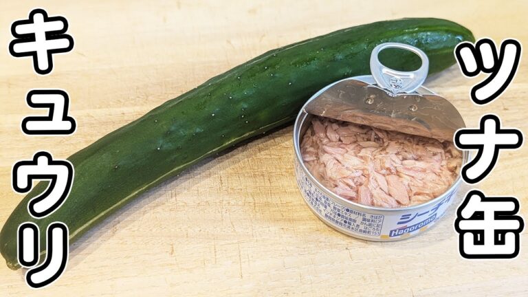 【キュウリとツナの簡単レシピ】ごま油で和えるだけ!箸が止まらないほど美味しい簡単副菜レシピ 【キュウリとツナの簡単レシピ】ごま油で和えるだけ!箸が止まらないほど美味しい簡単副菜レシピ