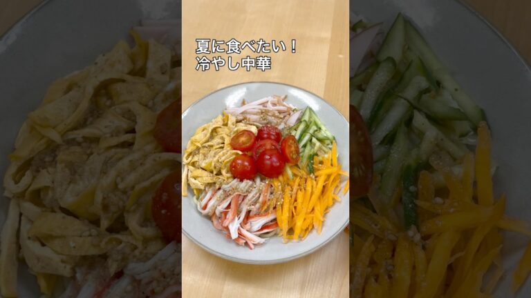 #冷やし中華  #簡単レシピ　#野菜  #夏 #やすまるだし公式アンバサダー#やすまるだし