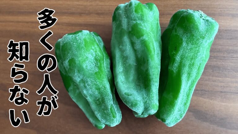 「ピーマンは丸ごと冷凍して下さい！」騙されたと思ってやってみて！炒め物に最適！長期保存も◎【ピーマンの保存】