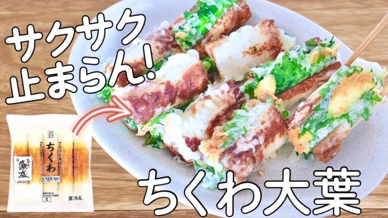 おいしすぎて止まらない!簡単でサックサク!ちくわ大葉!簡単おつまみ | 節約おかず おいしすぎて止まらない!簡単でサックサク!ちくわ大葉!簡単おつまみ | 節約おかず