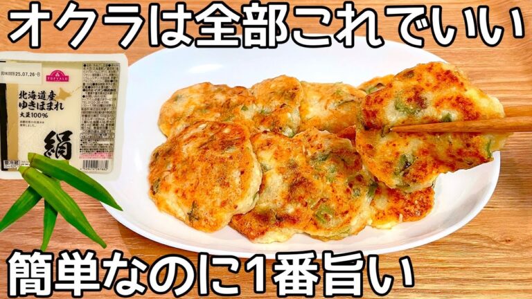 超簡単【オクラおかかマヨ焼き】簡単で病みつき！オクラ大量消費・常備野菜