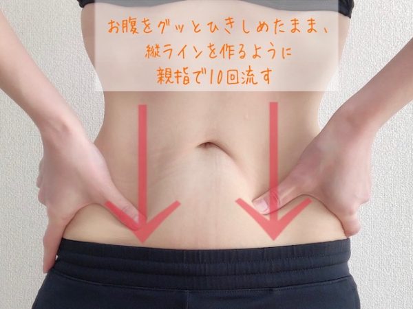 お腹のマッサージ