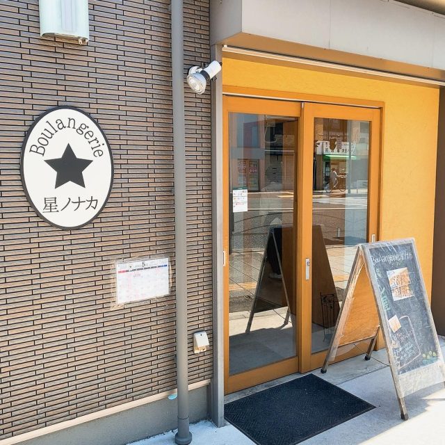 boulangerie 星ノナカ 外観
