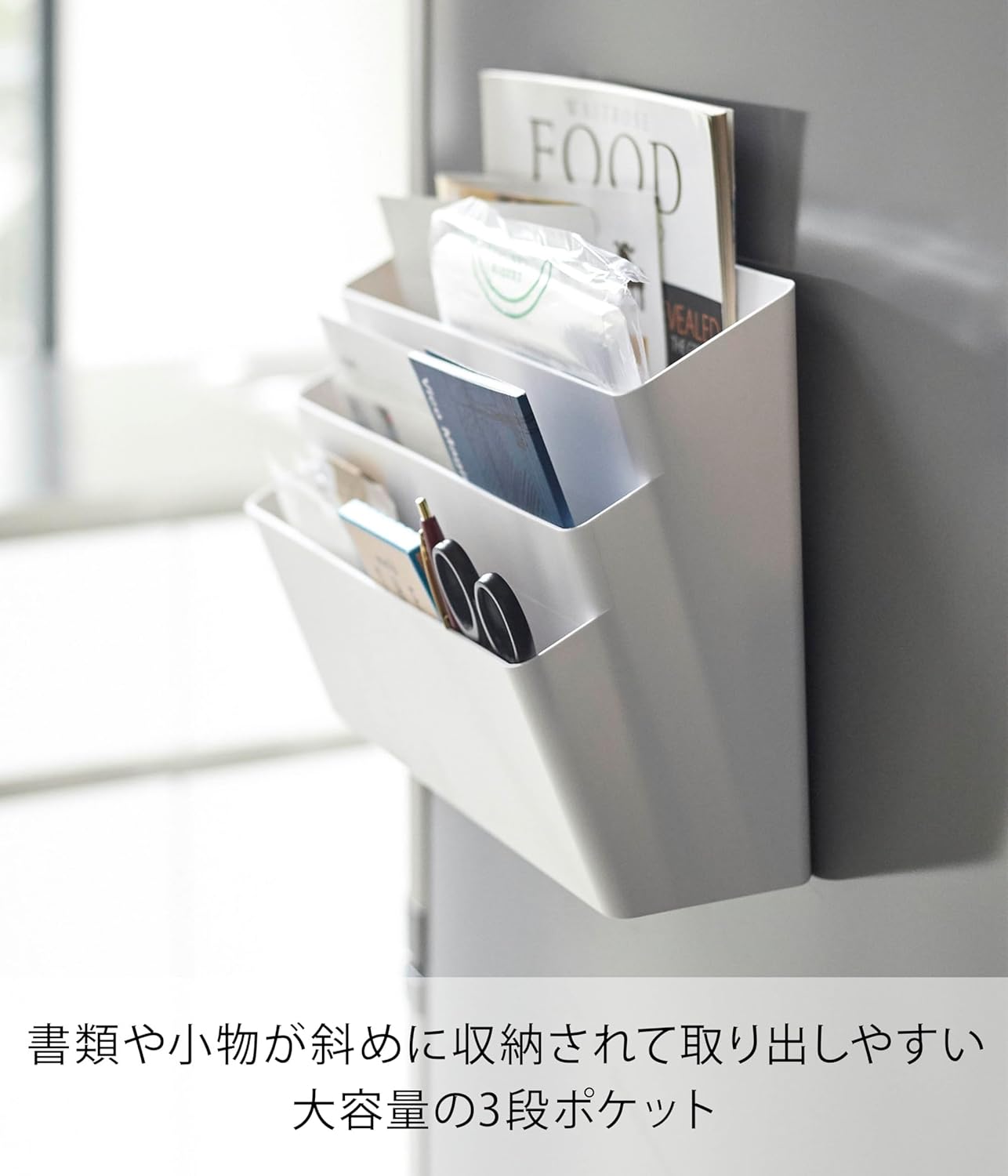 山崎実業(Yamazaki) 冷蔵庫横マグネット収納ポケット ３段 ホワイト