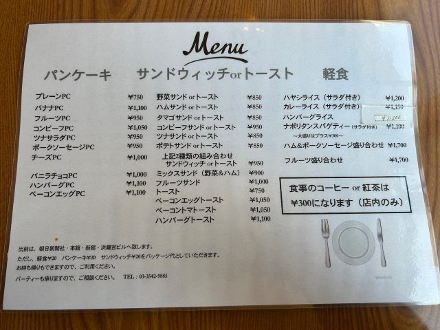 コリント朝日店 メニュー